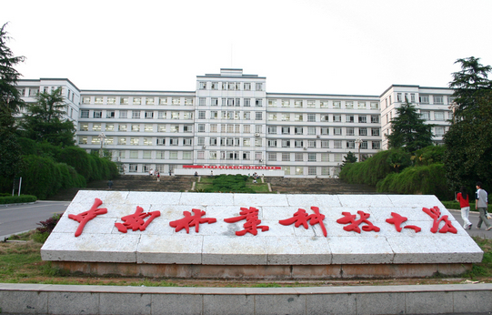 中南林.jpg 中南林.jpg